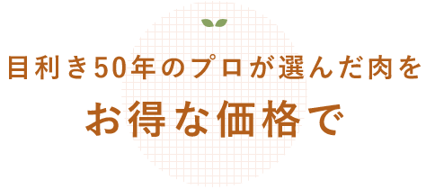 お値打ち価格で