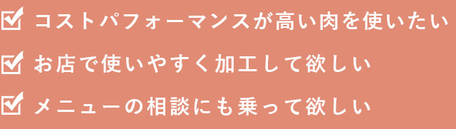 コストパフォーマンスが高い肉